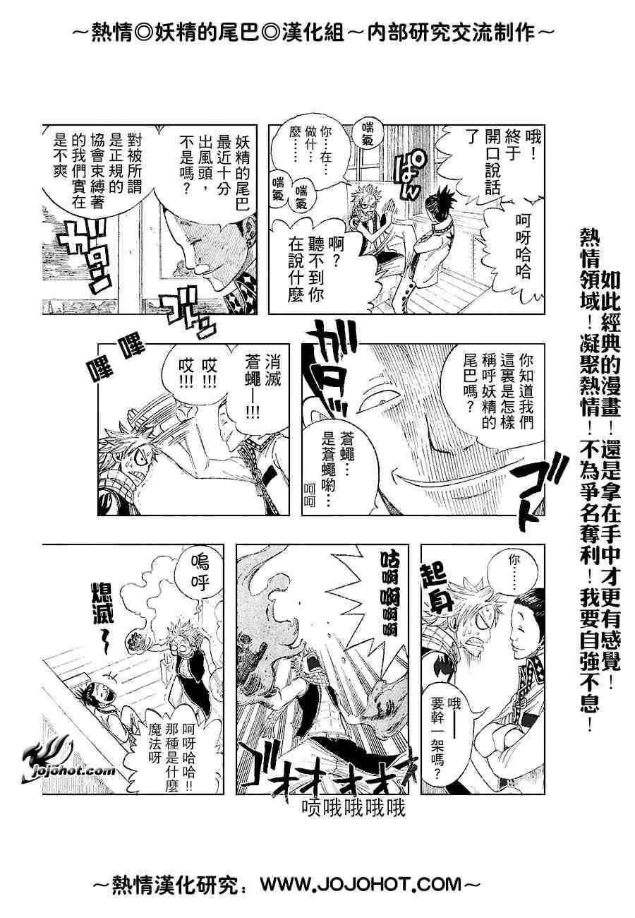 《妖精的尾巴》漫画最新章节第12话免费下拉式在线观看章节第【8】张图片