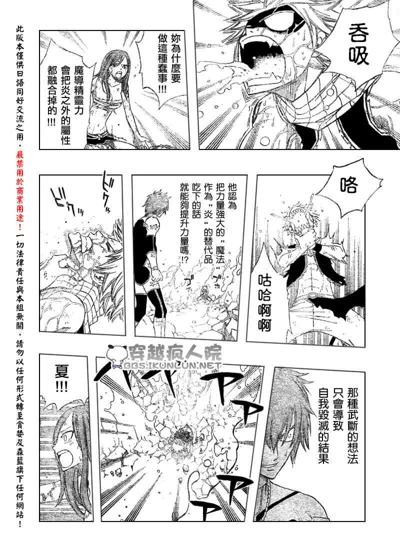 《妖精的尾巴》漫画最新章节第98话免费下拉式在线观看章节第【4】张图片