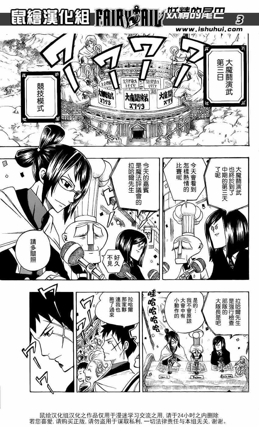 《妖精的尾巴》漫画最新章节第284话免费下拉式在线观看章节第【3】张图片