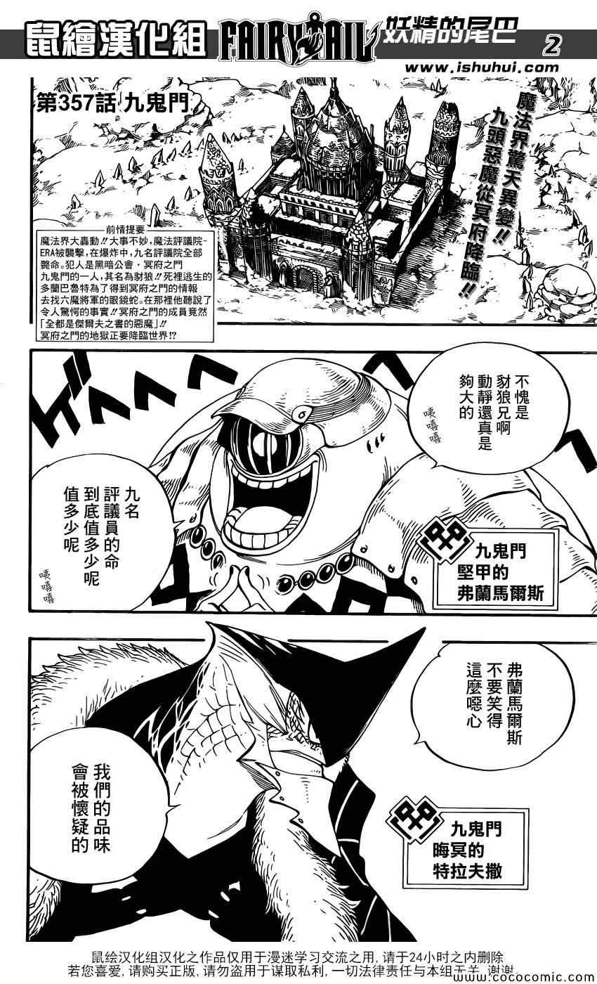 《妖精的尾巴》漫画最新章节第357话免费下拉式在线观看章节第【2】张图片