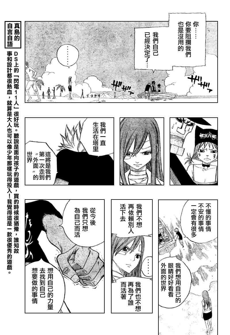 《妖精的尾巴》漫画最新章节第102话免费下拉式在线观看章节第【7】张图片