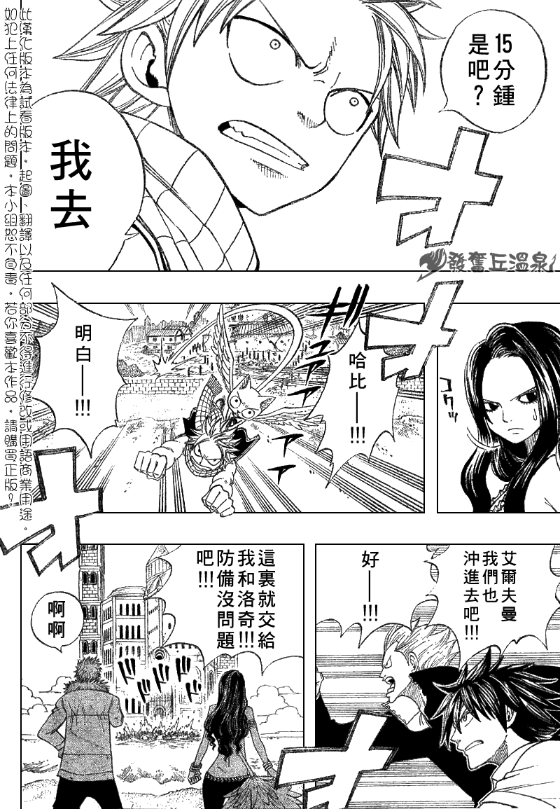 《妖精的尾巴》漫画最新章节第52话免费下拉式在线观看章节第【14】张图片