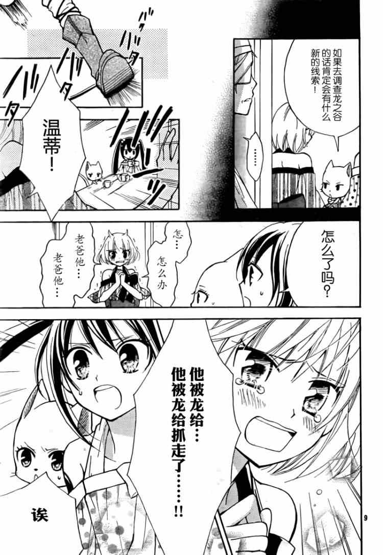 《妖精的尾巴》漫画最新章节Blue mistral02免费下拉式在线观看章节第【9】张图片