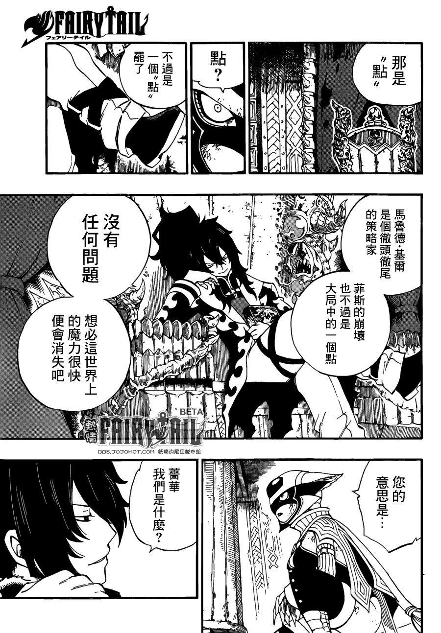 《妖精的尾巴》漫画最新章节第382话免费下拉式在线观看章节第【4】张图片