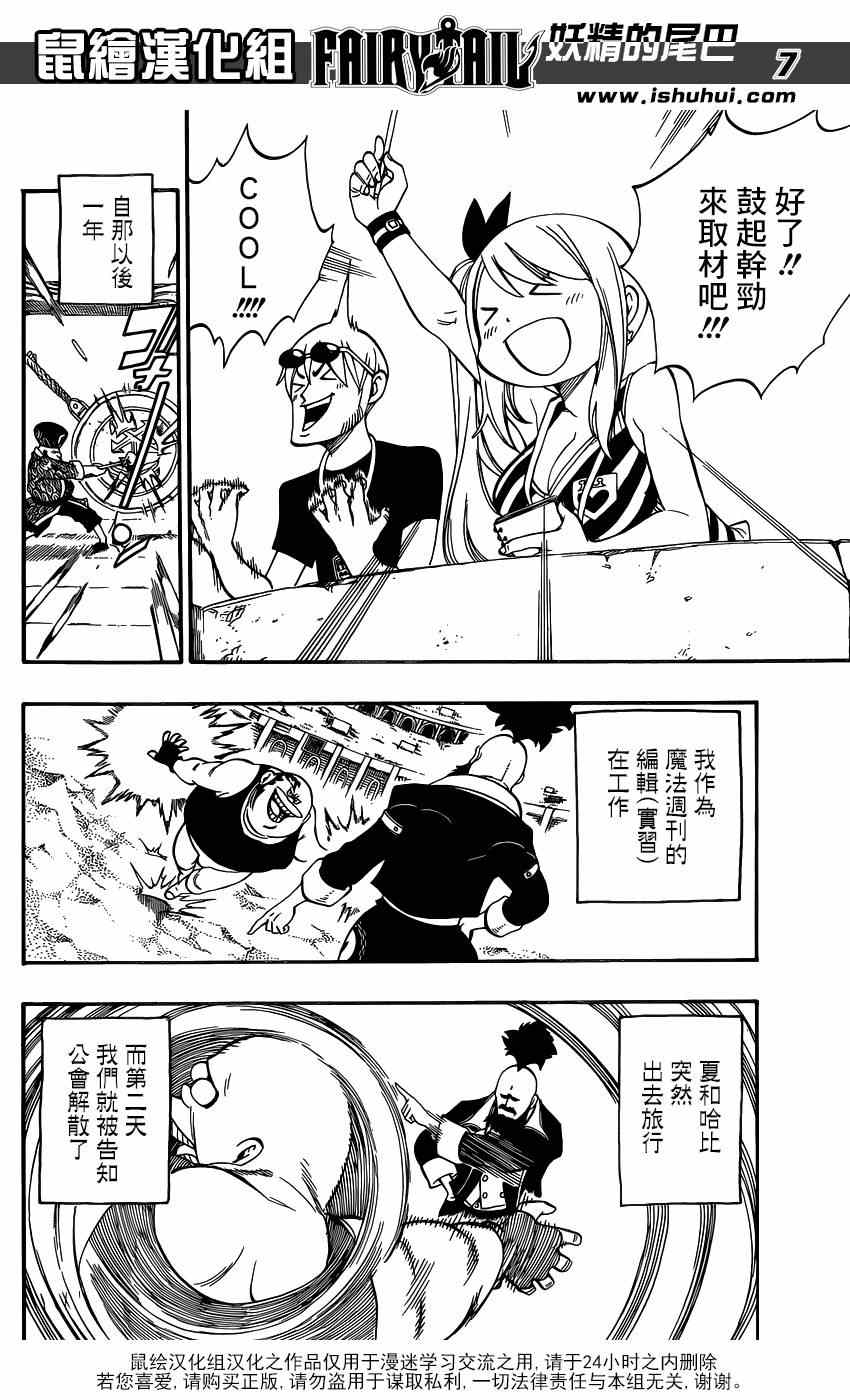 《妖精的尾巴》漫画最新章节第418话免费下拉式在线观看章节第【7】张图片