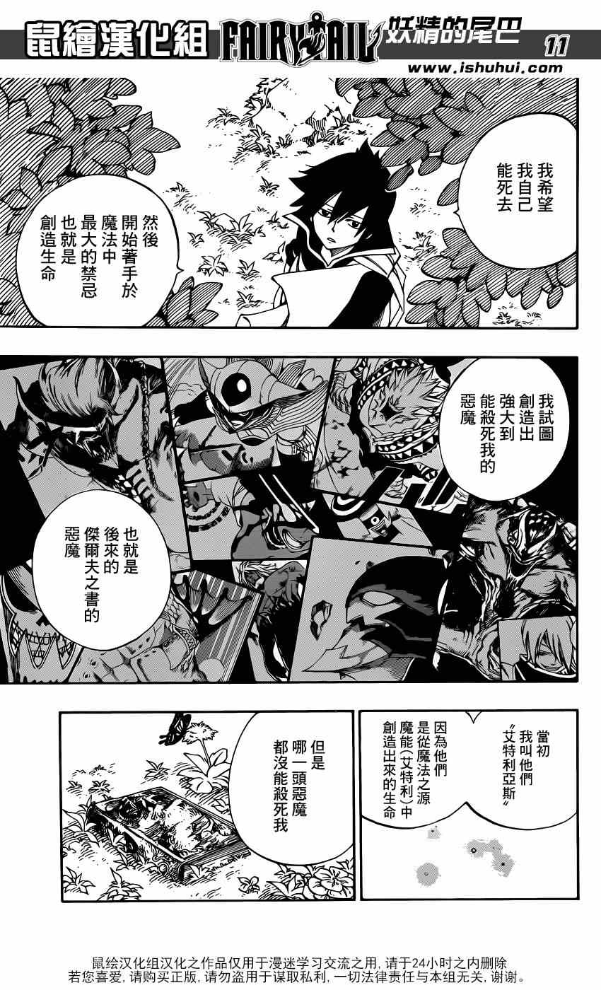 《妖精的尾巴》漫画最新章节第436话免费下拉式在线观看章节第【11】张图片