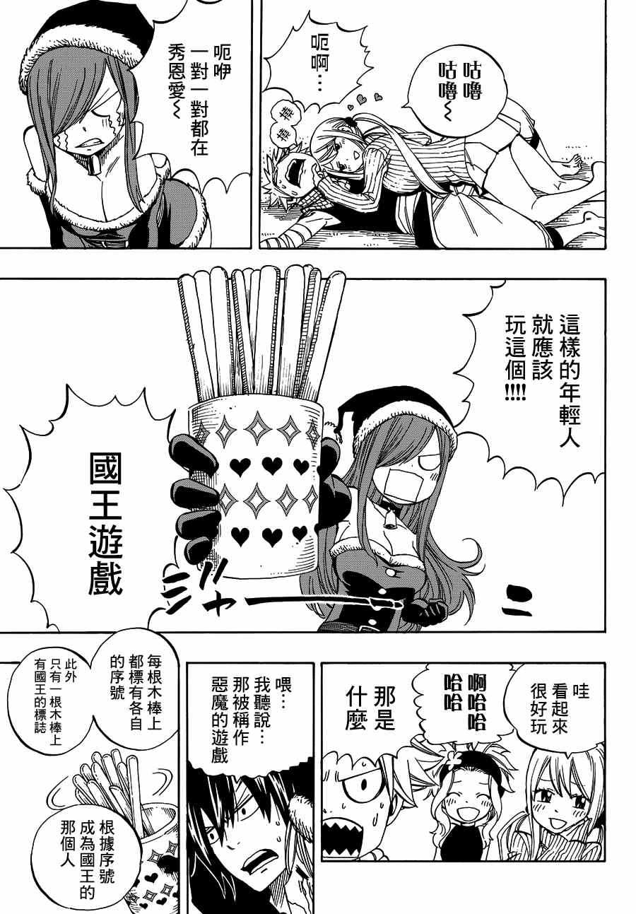 《妖精的尾巴》漫画最新章节番外篇 妖精们的圣诞节免费下拉式在线观看章节第【8】张图片