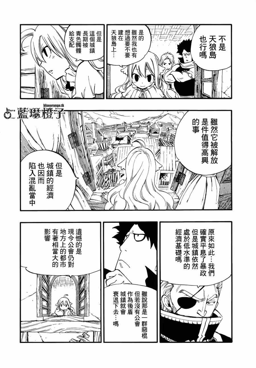 《妖精的尾巴》漫画最新章节第13话免费下拉式在线观看章节第【4】张图片