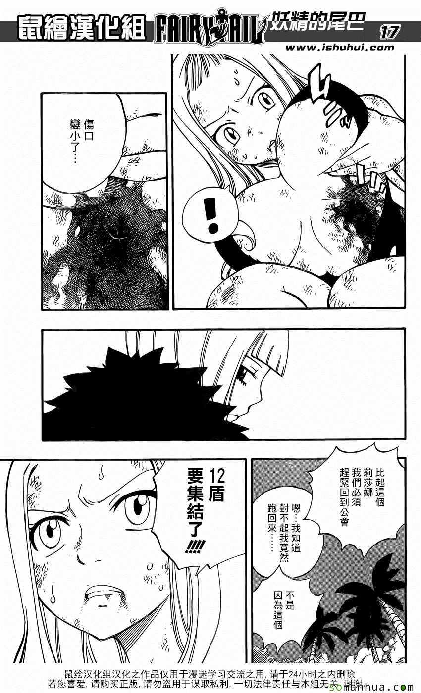 《妖精的尾巴》漫画最新章节第493话免费下拉式在线观看章节第【17】张图片