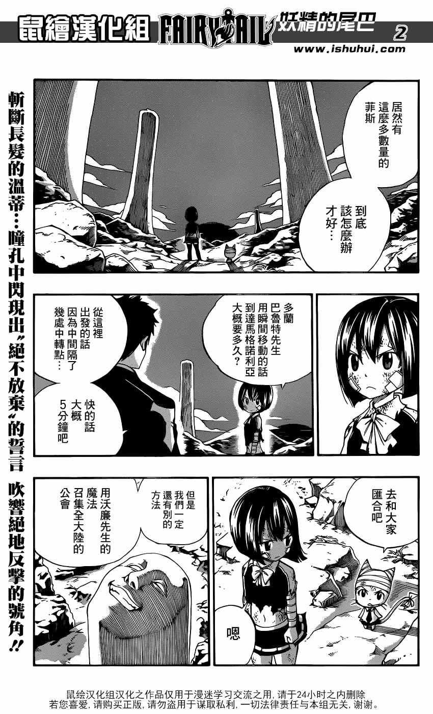 《妖精的尾巴》漫画最新章节第392话免费下拉式在线观看章节第【2】张图片