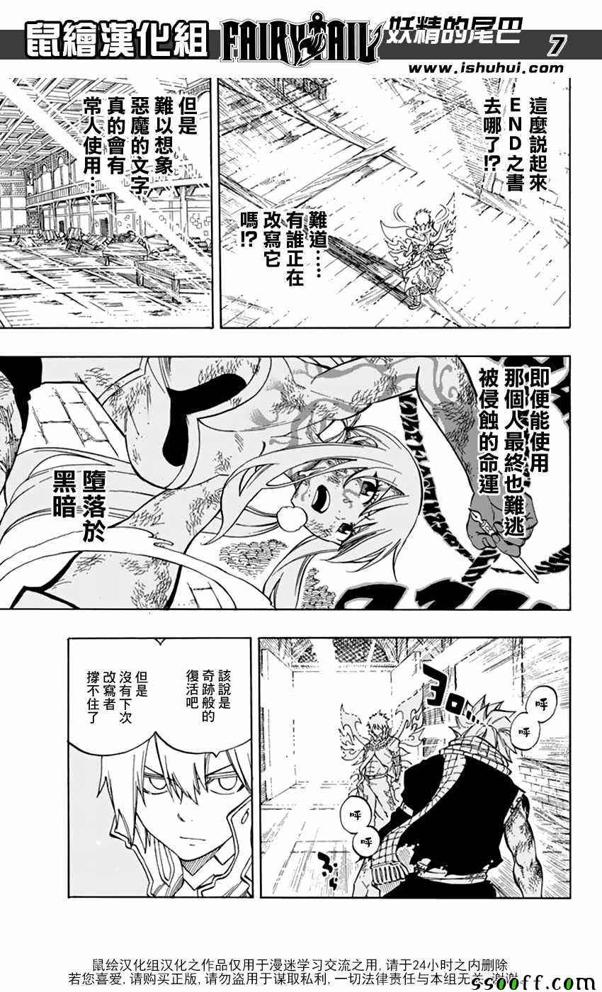 《妖精的尾巴》漫画最新章节第535话免费下拉式在线观看章节第【7】张图片