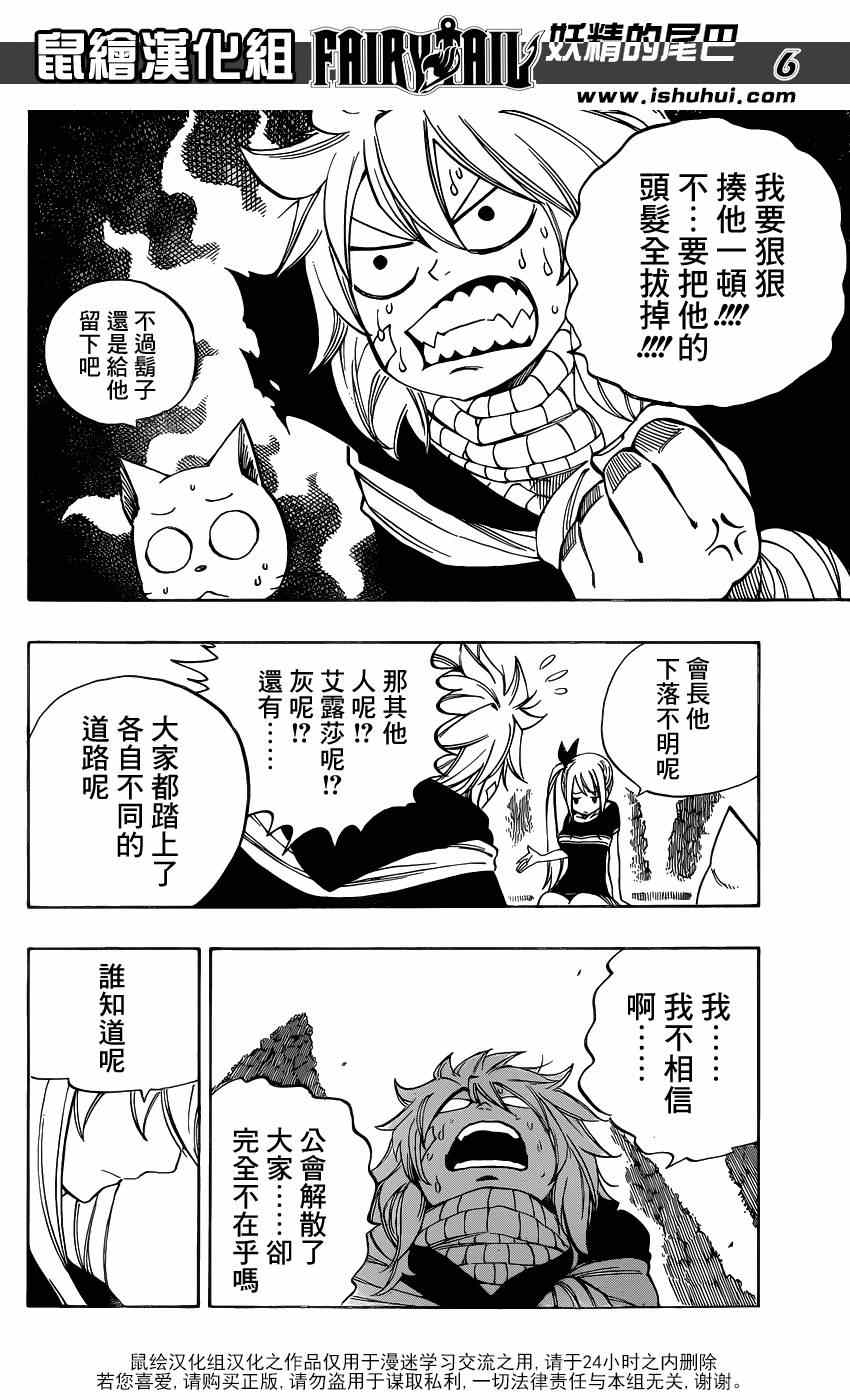 《妖精的尾巴》漫画最新章节第419话免费下拉式在线观看章节第【6】张图片