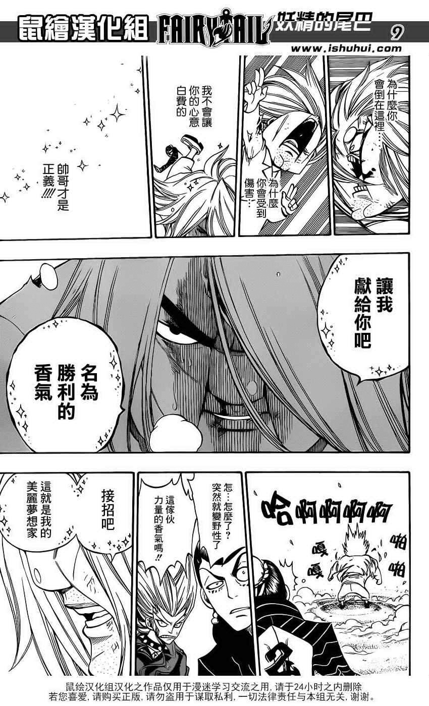 《妖精的尾巴》漫画最新章节第293话免费下拉式在线观看章节第【9】张图片