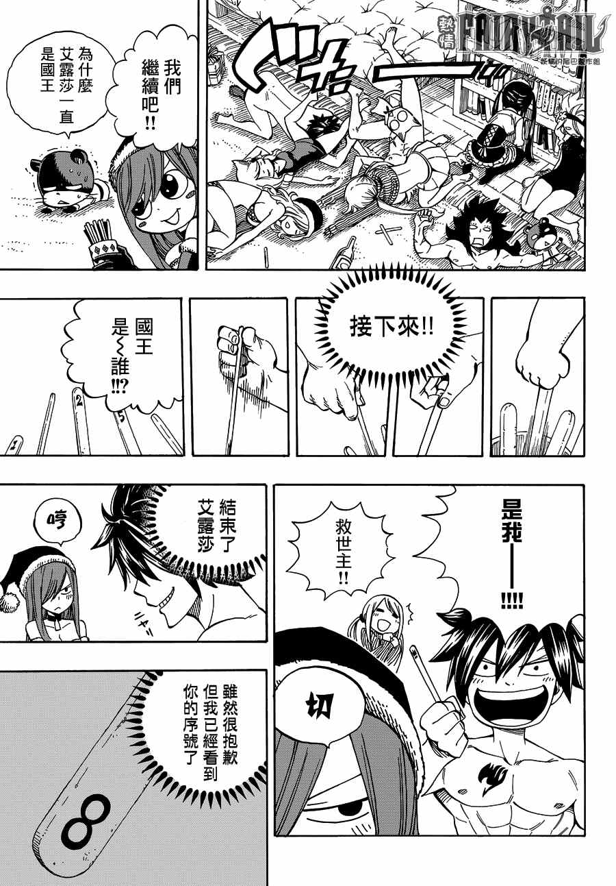 《妖精的尾巴》漫画最新章节番外篇 妖精们的圣诞节免费下拉式在线观看章节第【16】张图片