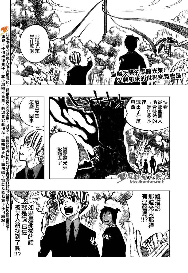 《妖精的尾巴》漫画最新章节第142话免费下拉式在线观看章节第【2】张图片