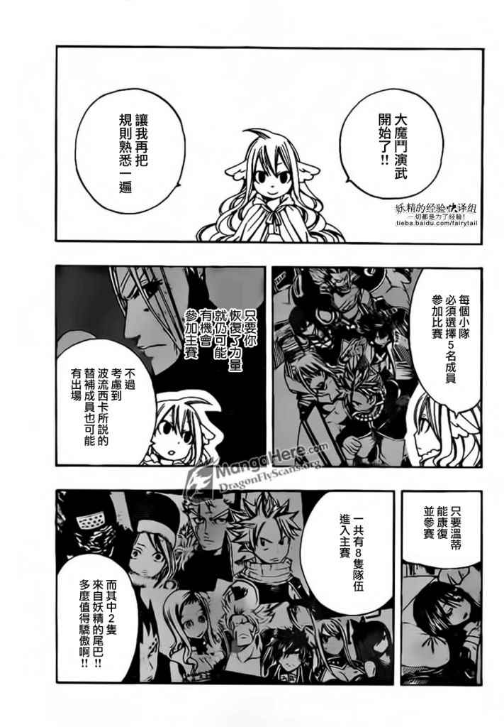 《妖精的尾巴》漫画最新章节第269话免费下拉式在线观看章节第【4】张图片