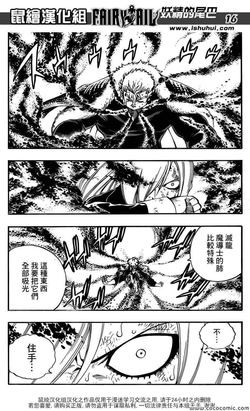 《妖精的尾巴》漫画最新章节第358话免费下拉式在线观看章节第【16】张图片