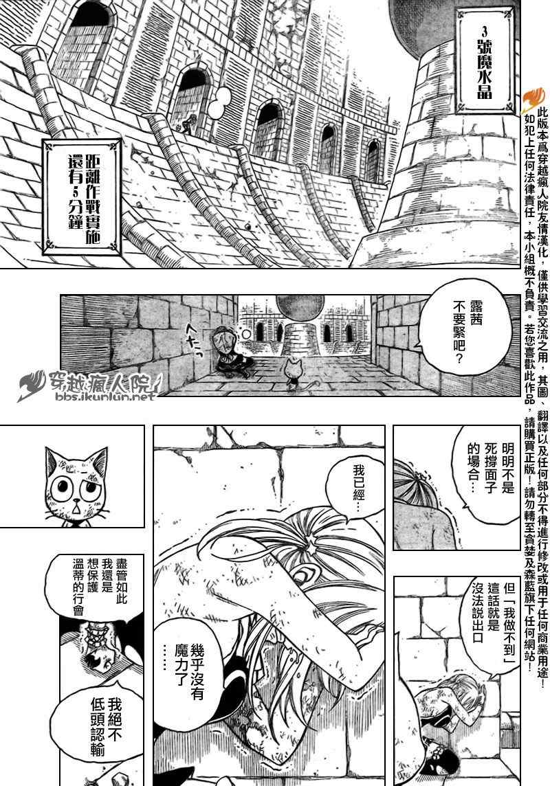 《妖精的尾巴》漫画最新章节第160话免费下拉式在线观看章节第【5】张图片