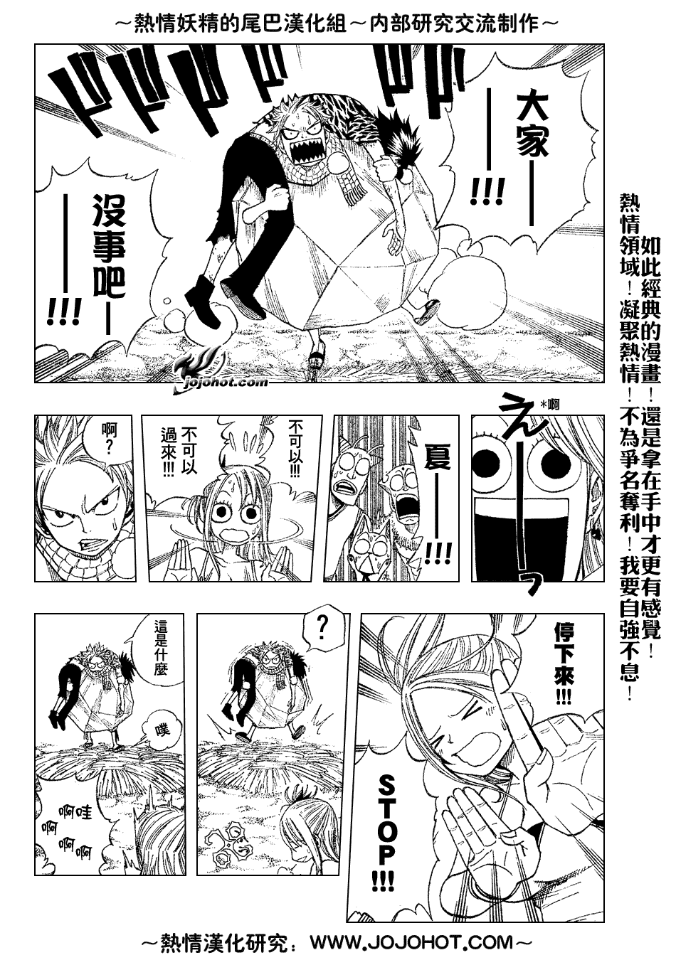 《妖精的尾巴》漫画最新章节第31话免费下拉式在线观看章节第【6】张图片