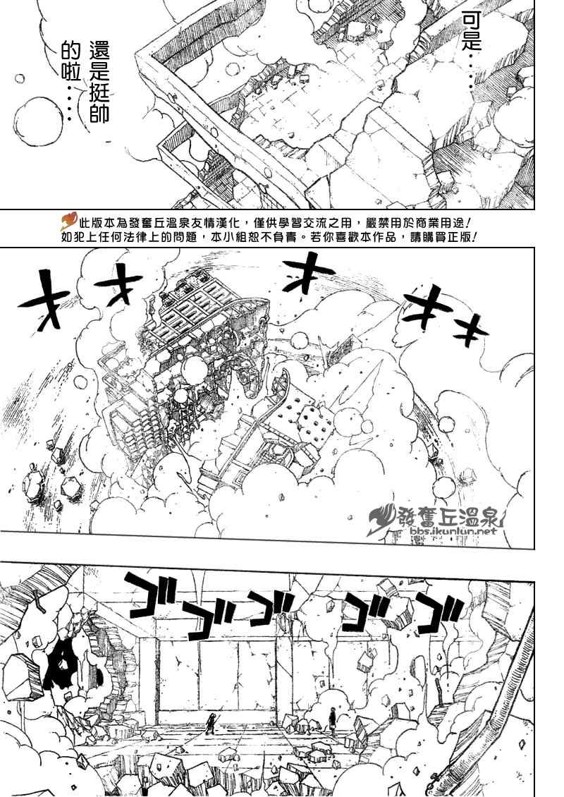 《妖精的尾巴》漫画最新章节第64话免费下拉式在线观看章节第【5】张图片