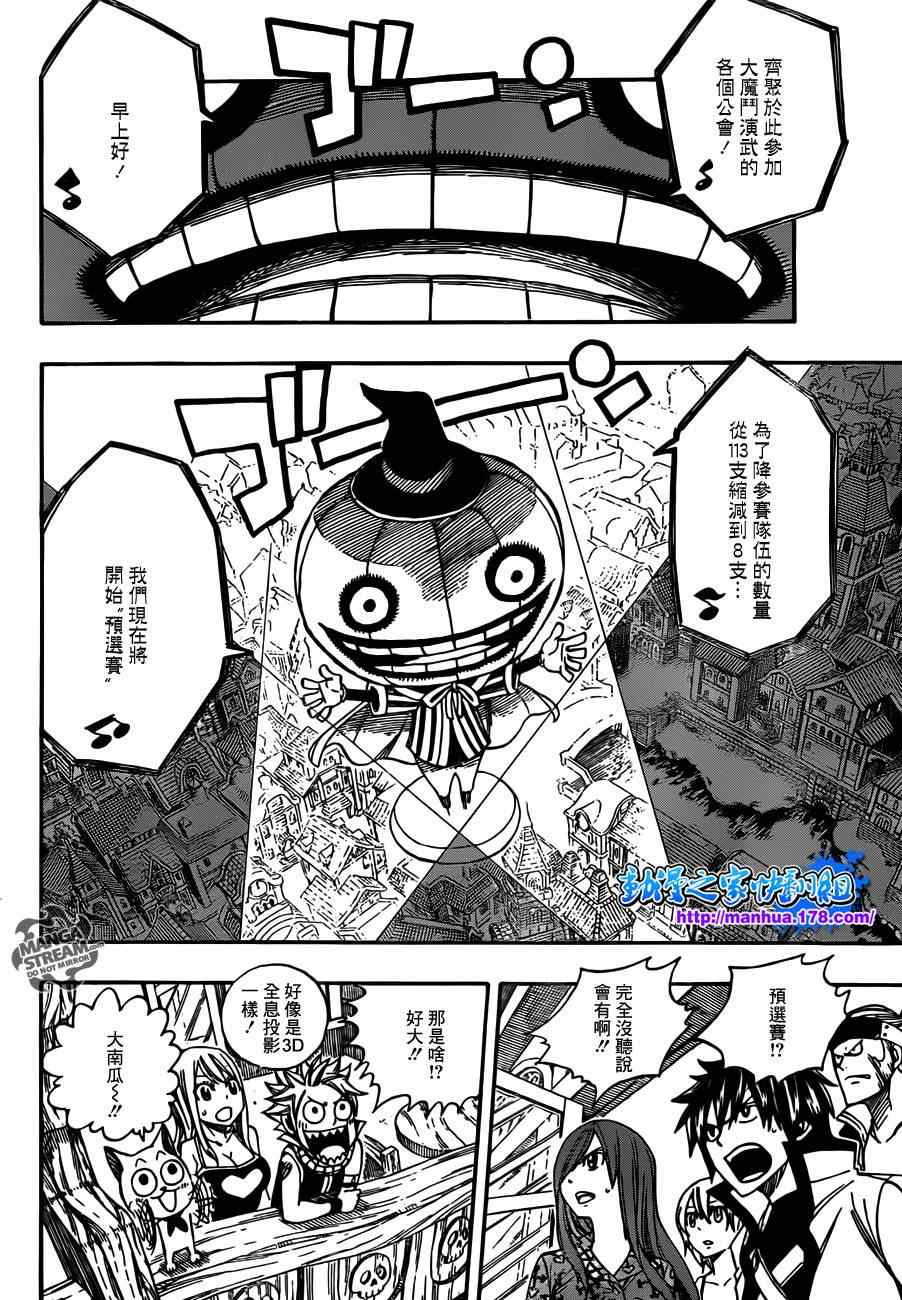 《妖精的尾巴》漫画最新章节第266话免费下拉式在线观看章节第【6】张图片