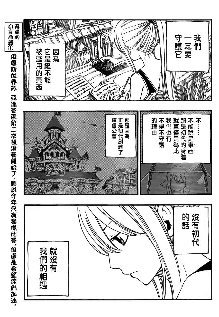 《妖精的尾巴》漫画最新章节第453话免费下拉式在线观看章节第【3】张图片