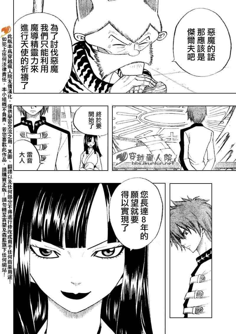 《妖精的尾巴》漫画最新章节第90话免费下拉式在线观看章节第【7】张图片