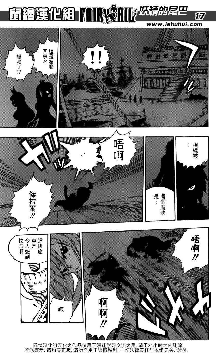 《妖精的尾巴》漫画最新章节第480话免费下拉式在线观看章节第【15】张图片