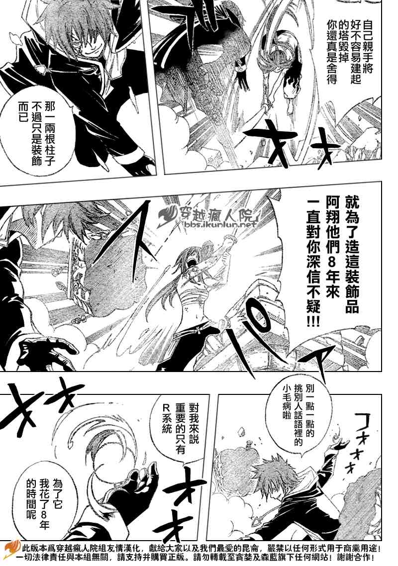 《妖精的尾巴》漫画最新章节第93话免费下拉式在线观看章节第【6】张图片