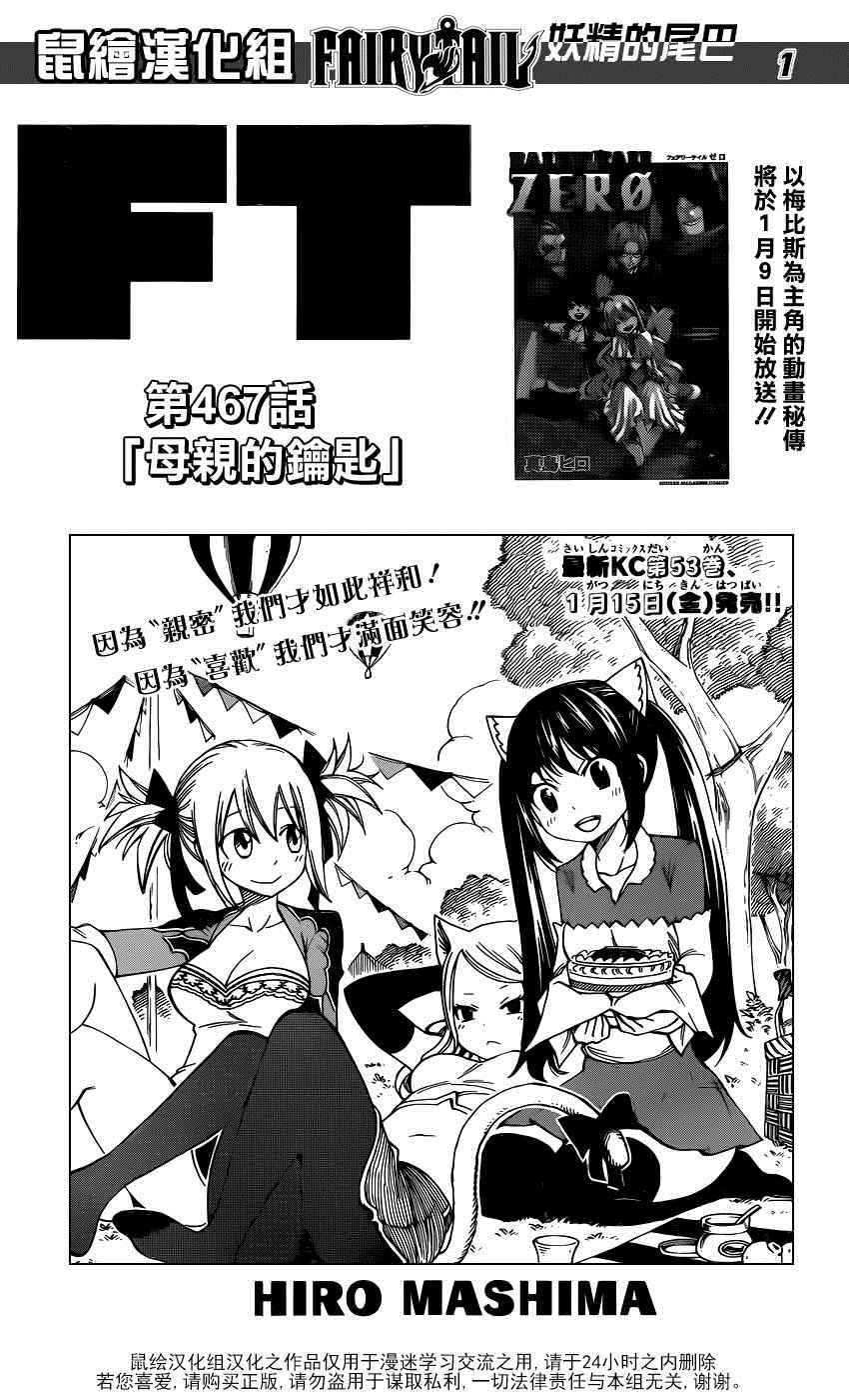 《妖精的尾巴》漫画最新章节第467话免费下拉式在线观看章节第【1】张图片