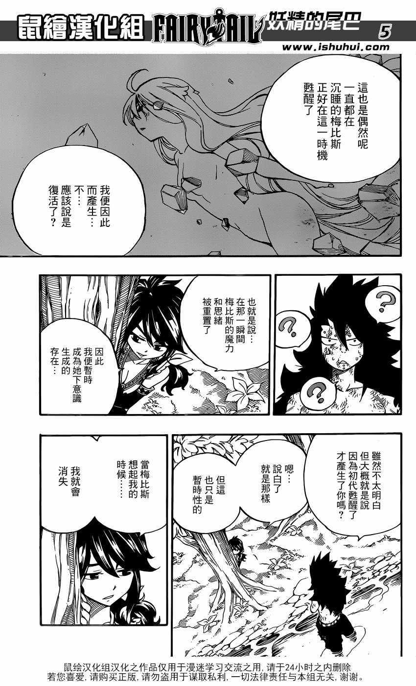 《妖精的尾巴》漫画最新章节第491话免费下拉式在线观看章节第【5】张图片