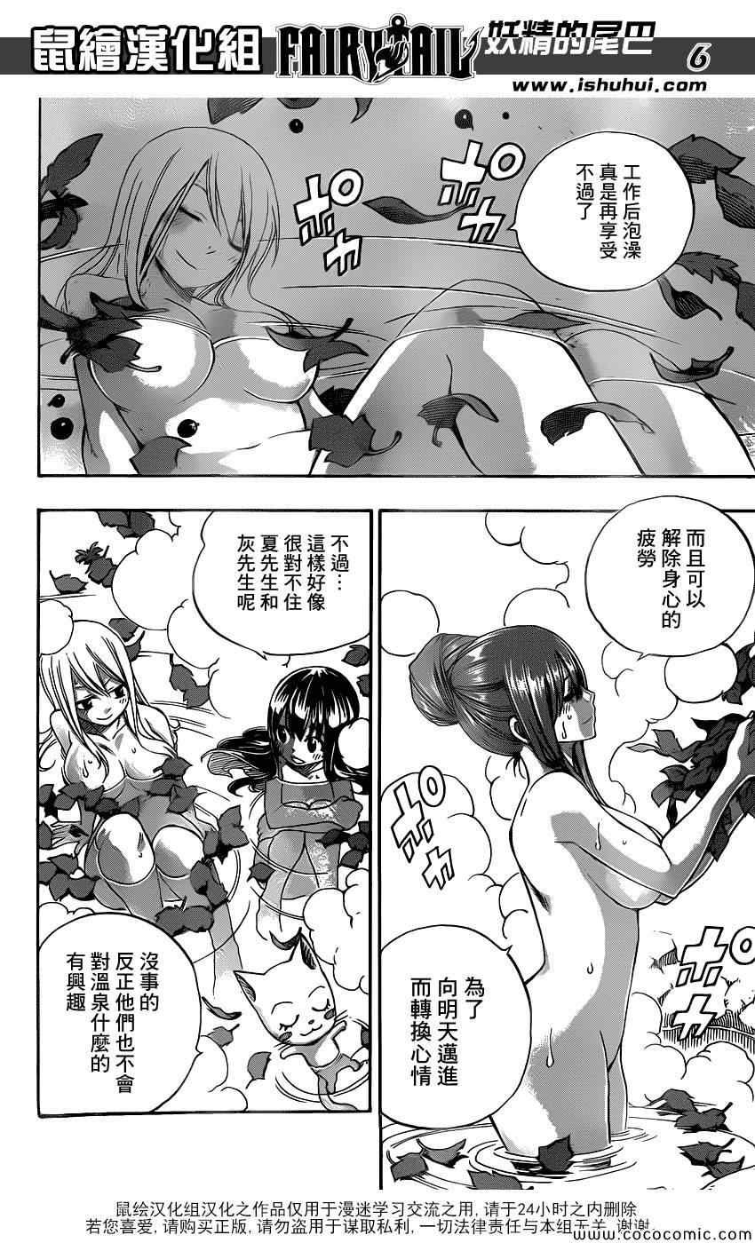 《妖精的尾巴》漫画最新章节第355话免费下拉式在线观看章节第【6】张图片