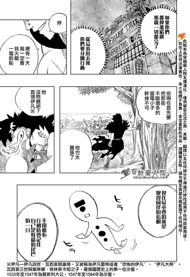 《妖精的尾巴》漫画最新章节第117话免费下拉式在线观看章节第【4】张图片