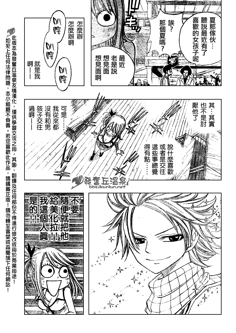 《妖精的尾巴》漫画最新章节Fairy Tail 番外篇2免费下拉式在线观看章节第【7】张图片