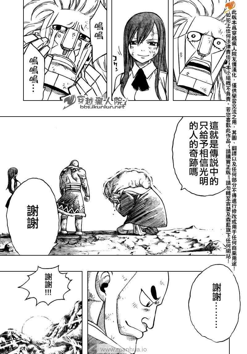 《妖精的尾巴》漫画最新章节第162话免费下拉式在线观看章节第【17】张图片