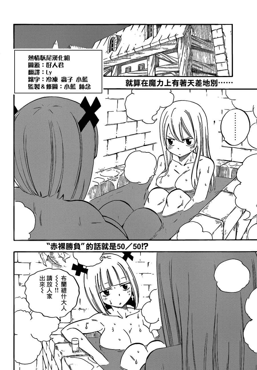 《妖精的尾巴》漫画最新章节第457话免费下拉式在线观看章节第【2】张图片