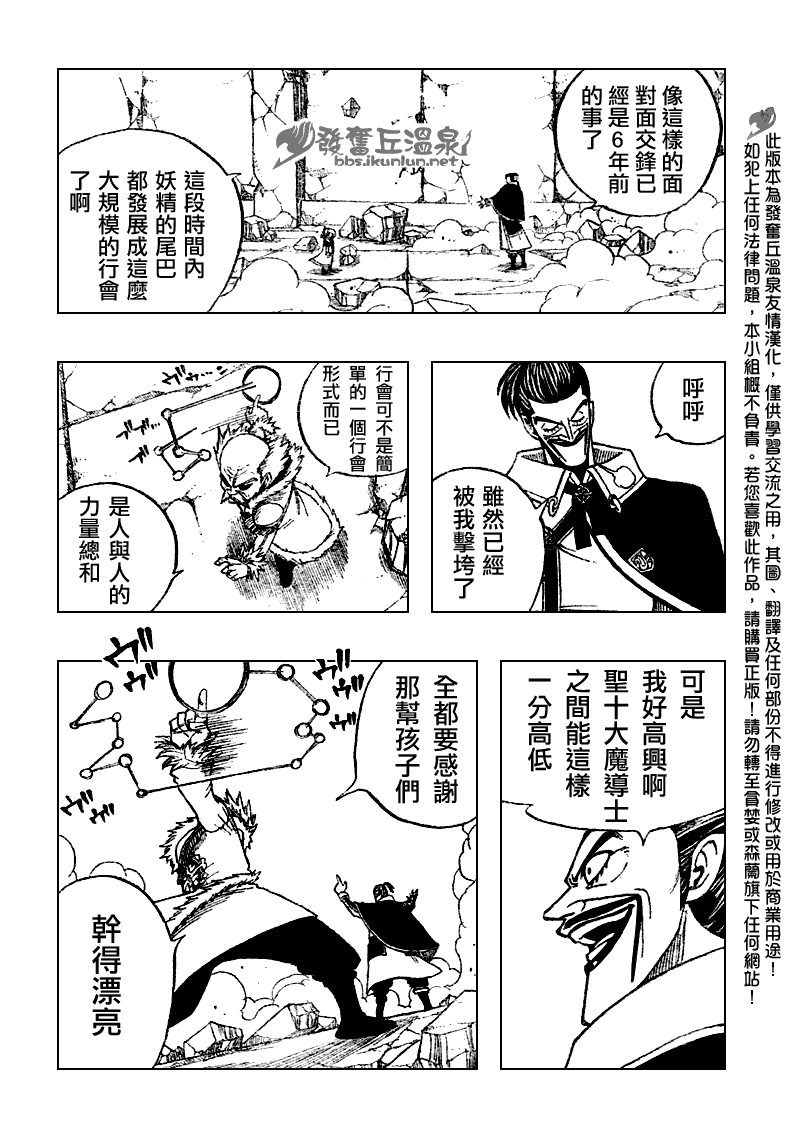 《妖精的尾巴》漫画最新章节第65话免费下拉式在线观看章节第【8】张图片