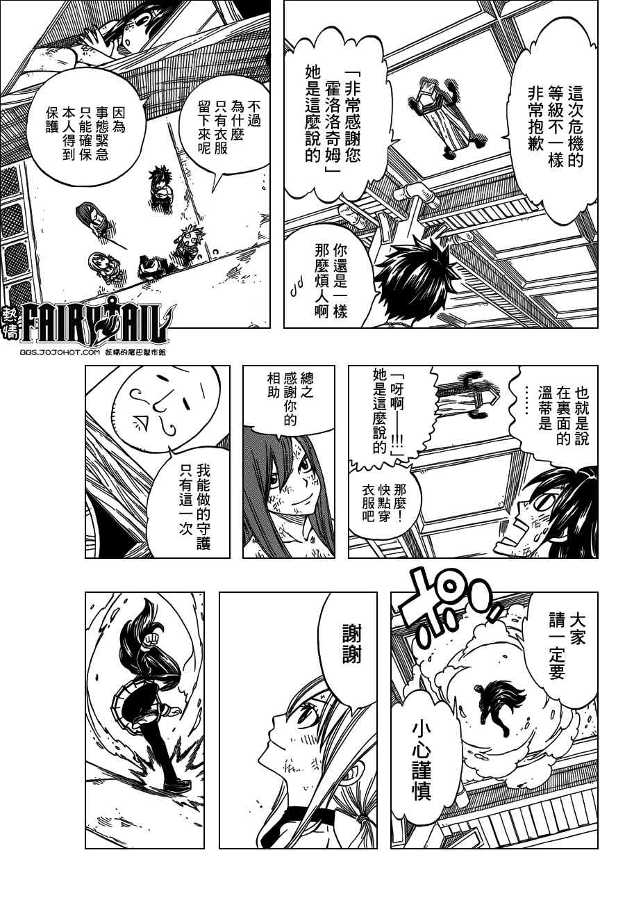 《妖精的尾巴》漫画最新章节第244话免费下拉式在线观看章节第【5】张图片