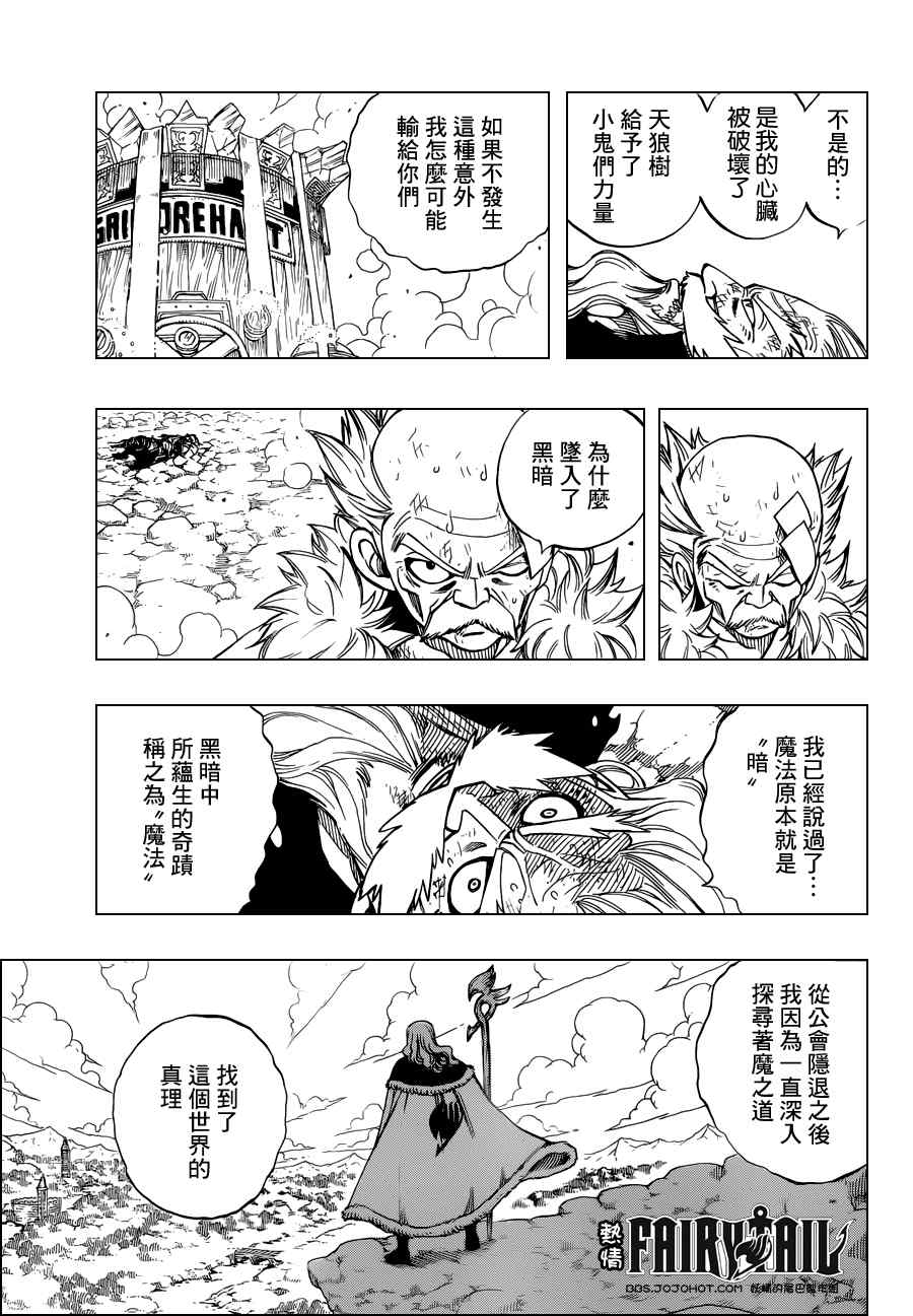 《妖精的尾巴》漫画最新章节第249话免费下拉式在线观看章节第【10】张图片