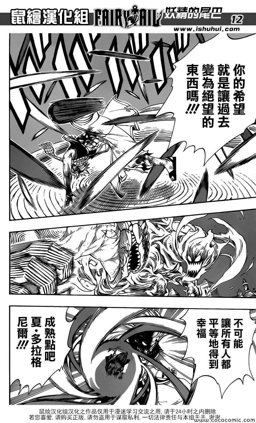 《妖精的尾巴》漫画最新章节第336话免费下拉式在线观看章节第【14】张图片