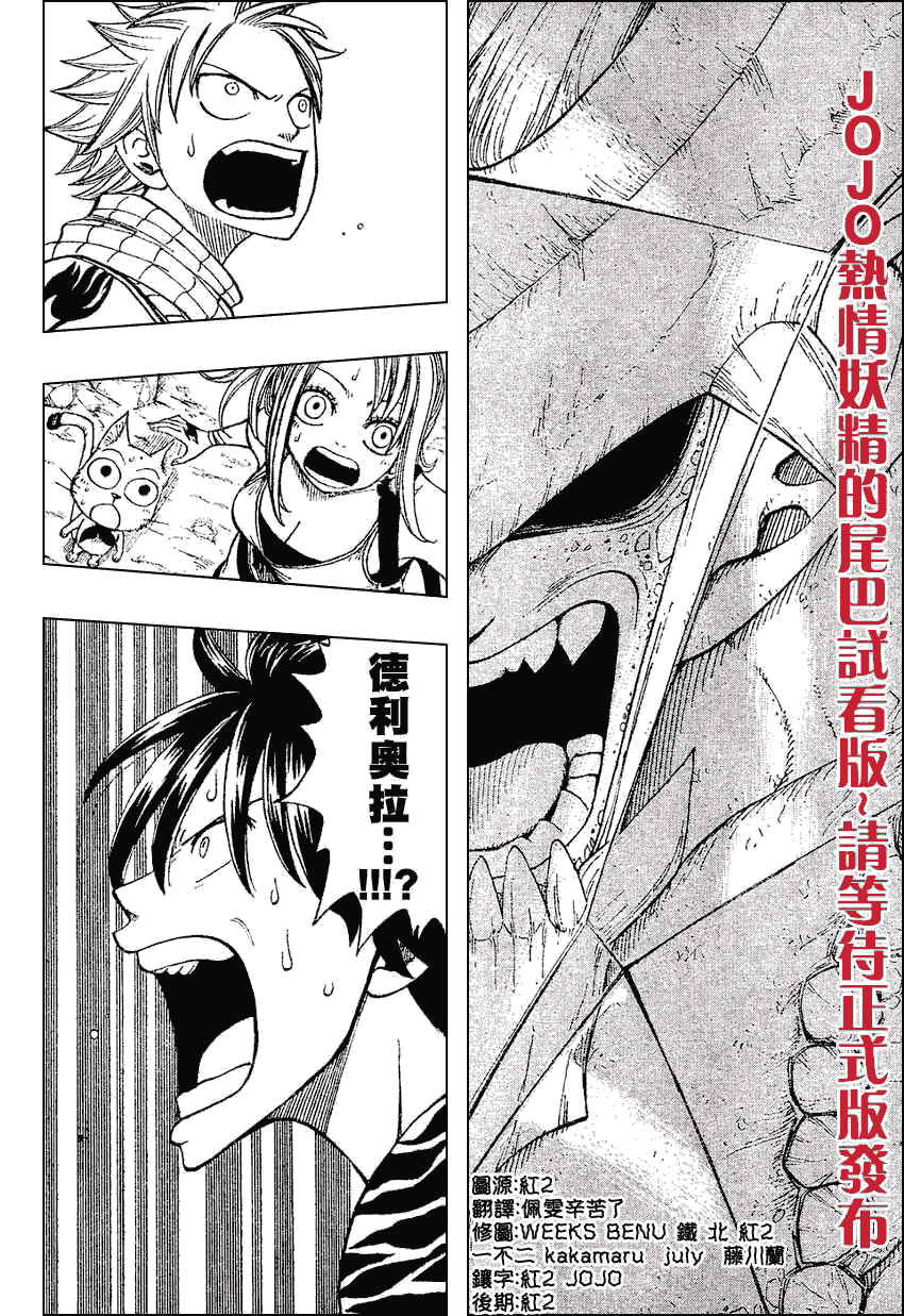 《妖精的尾巴》漫画最新章节第27话免费下拉式在线观看章节第【18】张图片