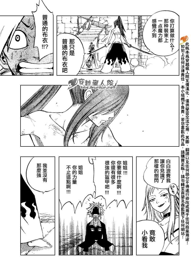 《妖精的尾巴》漫画最新章节第91话免费下拉式在线观看章节第【16】张图片