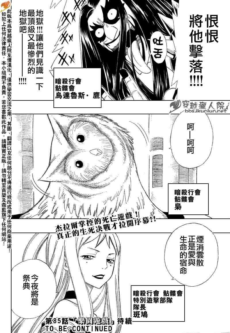 《妖精的尾巴》漫画最新章节第84话免费下拉式在线观看章节第【19】张图片