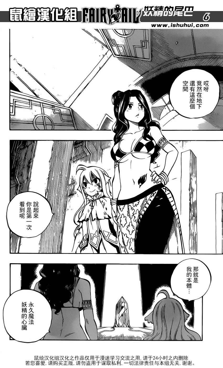 《妖精的尾巴》漫画最新章节第480话免费下拉式在线观看章节第【5】张图片