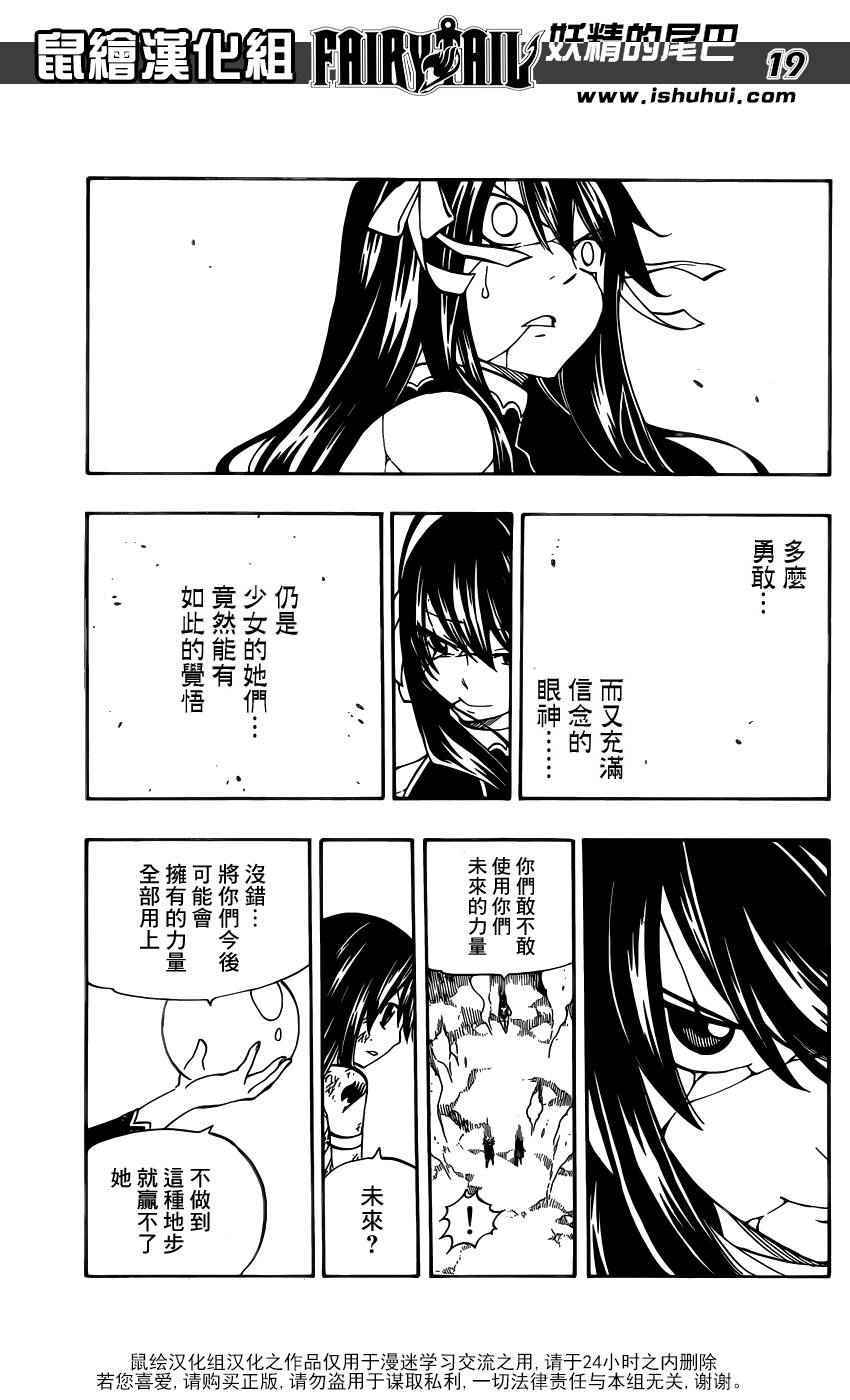 《妖精的尾巴》漫画最新章节第475话免费下拉式在线观看章节第【19】张图片