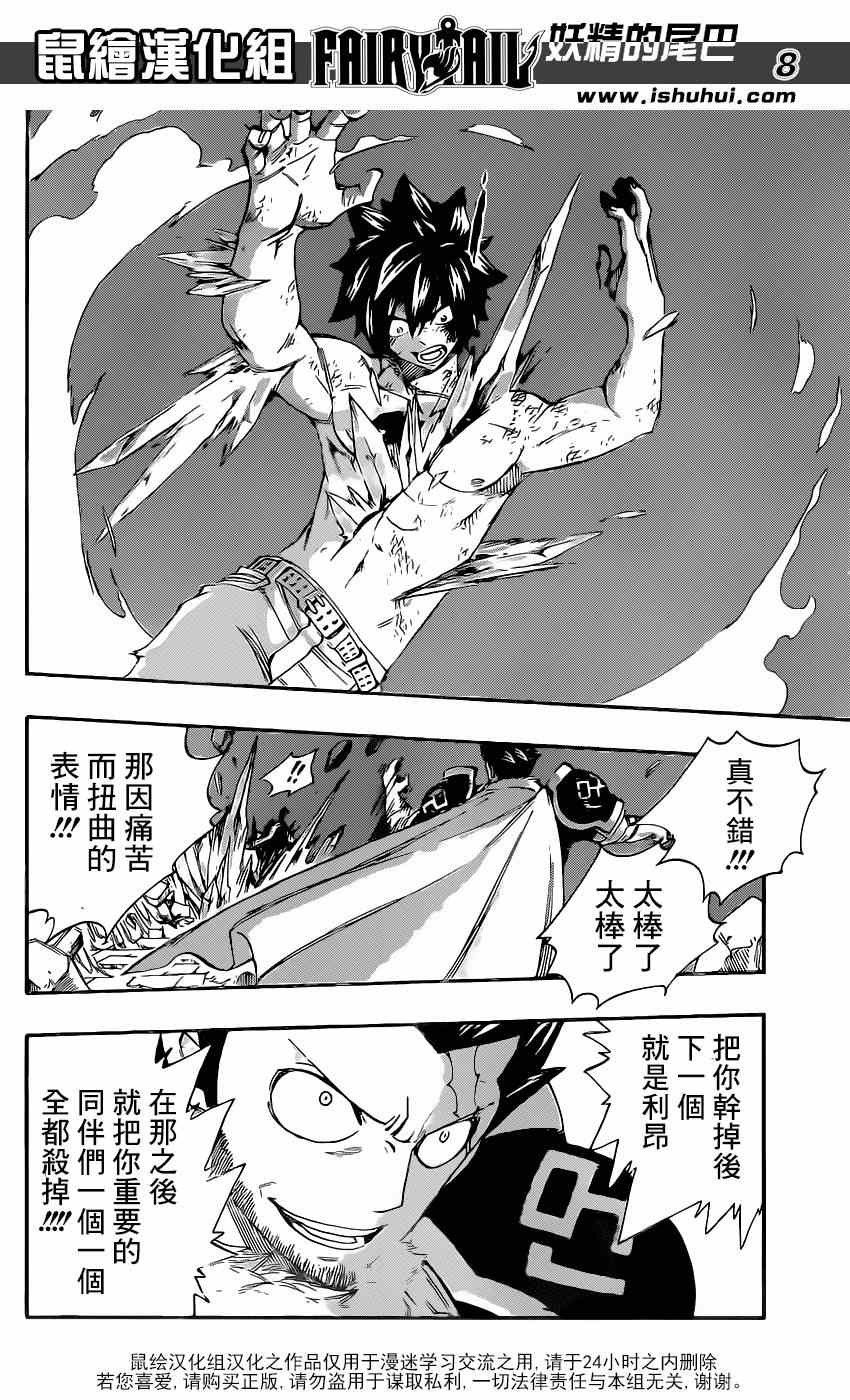 《妖精的尾巴》漫画最新章节第391话免费下拉式在线观看章节第【8】张图片