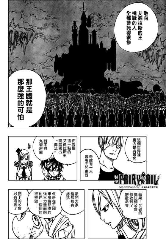 《妖精的尾巴》漫画最新章节第171话免费下拉式在线观看章节第【4】张图片