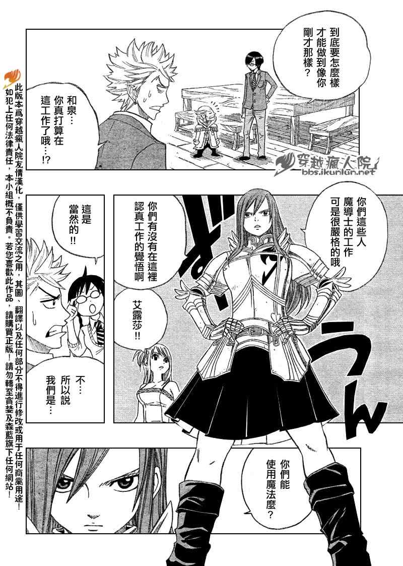 《妖精的尾巴》漫画最新章节眼镜妖精 合作漫01免费下拉式在线观看章节第【7】张图片