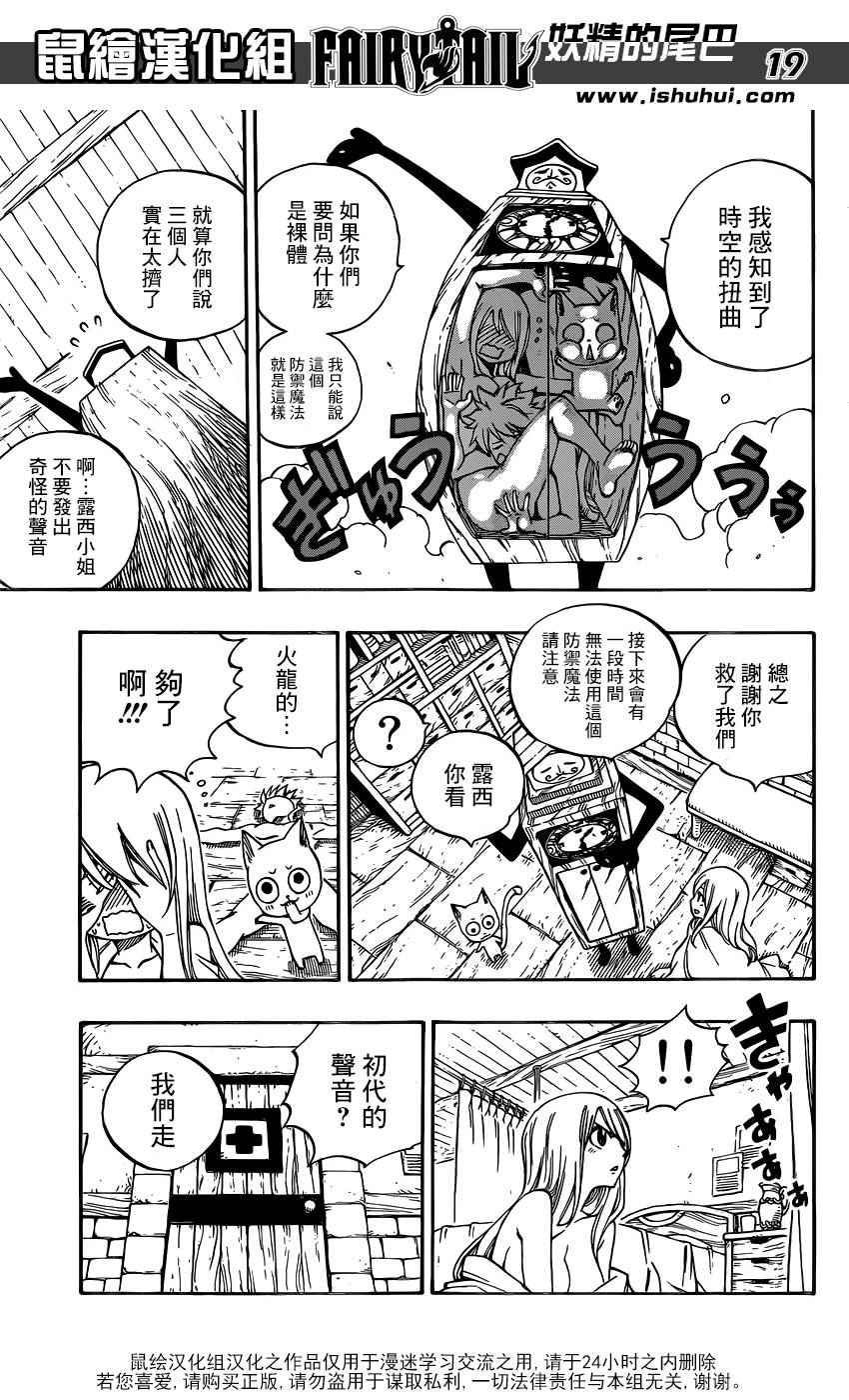 《妖精的尾巴》漫画最新章节第477话免费下拉式在线观看章节第【19】张图片