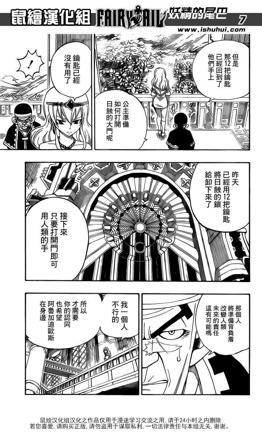 《妖精的尾巴》漫画最新章节第313话免费下拉式在线观看章节第【7】张图片